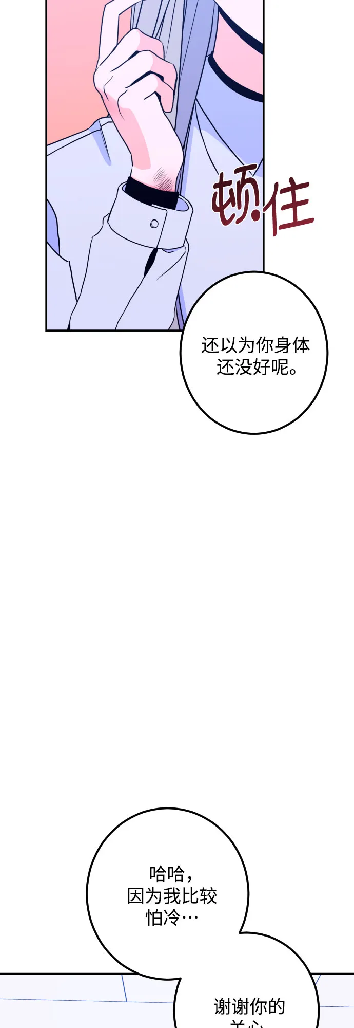 [第16话] 苏摩（1） 第24页