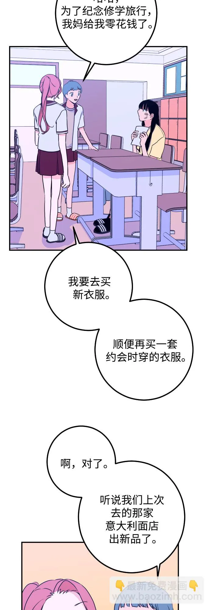 [第16话] 苏摩（1） 第29页