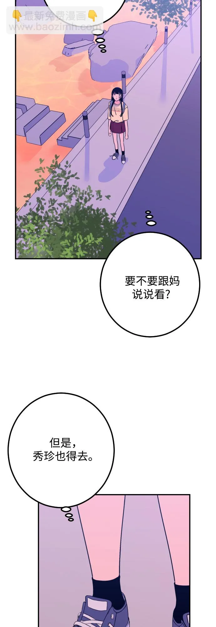 [第16话] 苏摩（1） 第34页