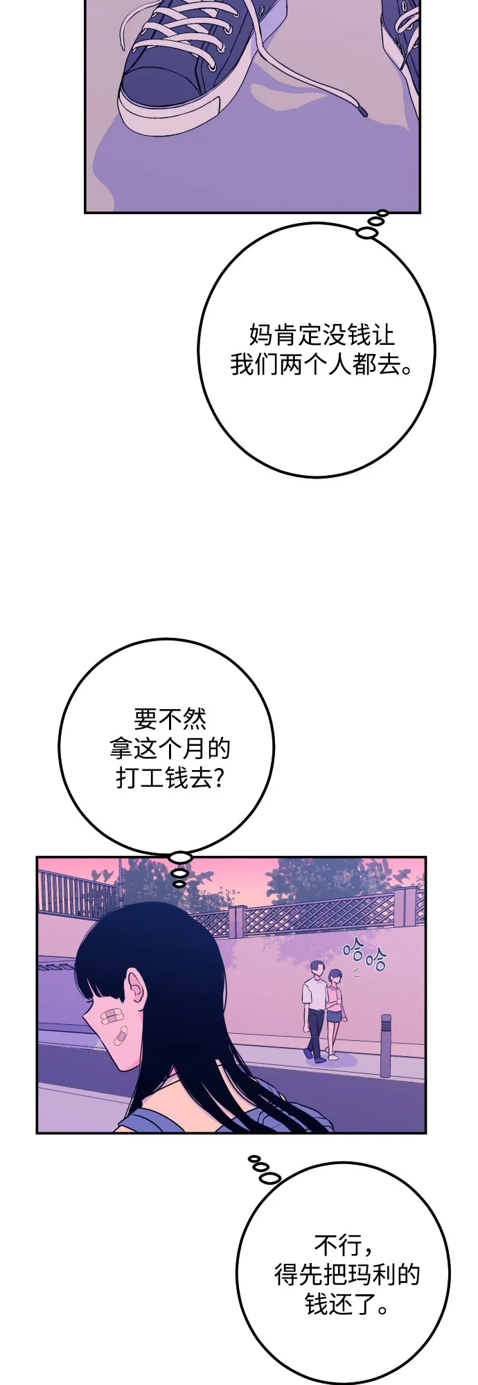 [第16话] 苏摩（1） 第35页