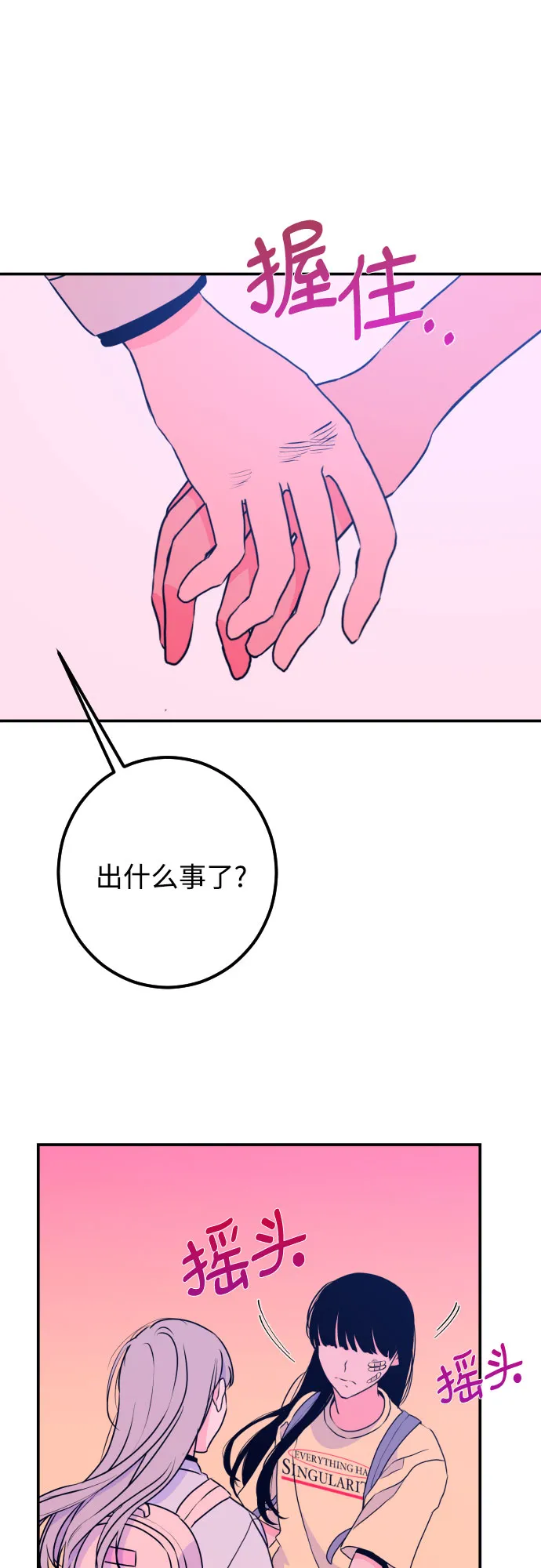 [第16话] 苏摩（1） 第41页