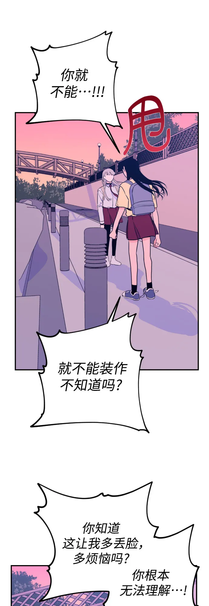 [第16话] 苏摩（1） 第43页