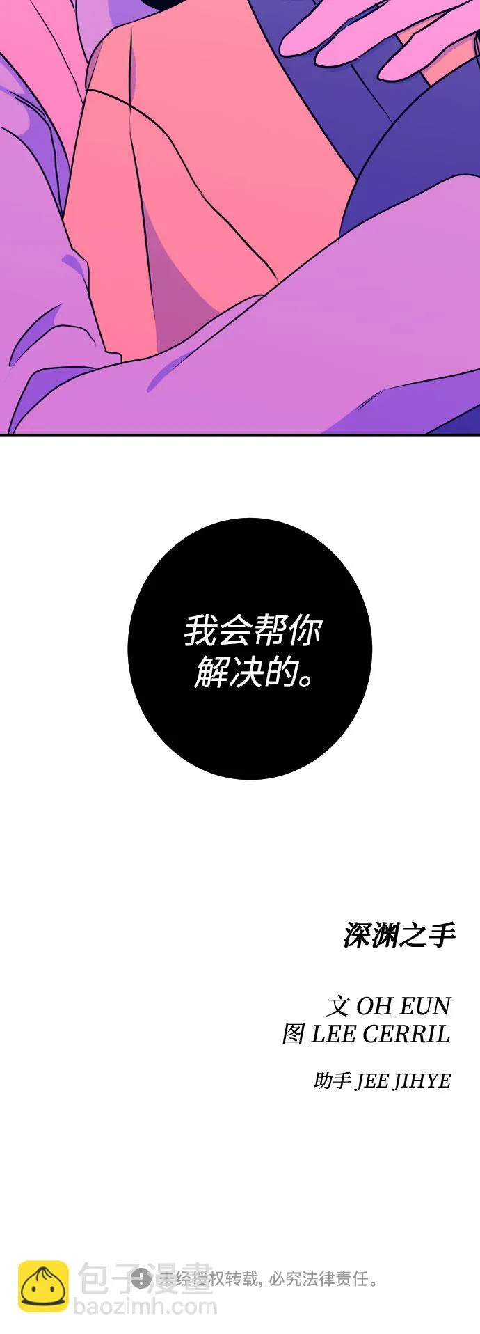 [第16话] 苏摩（1） 第49页