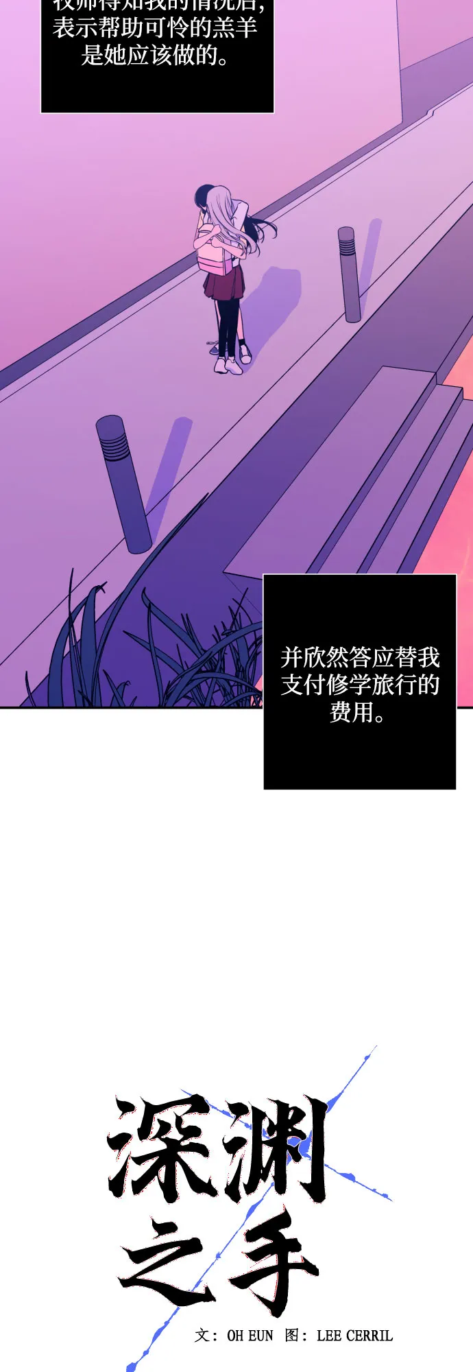 [第17话] 苏摩（2） 第3页