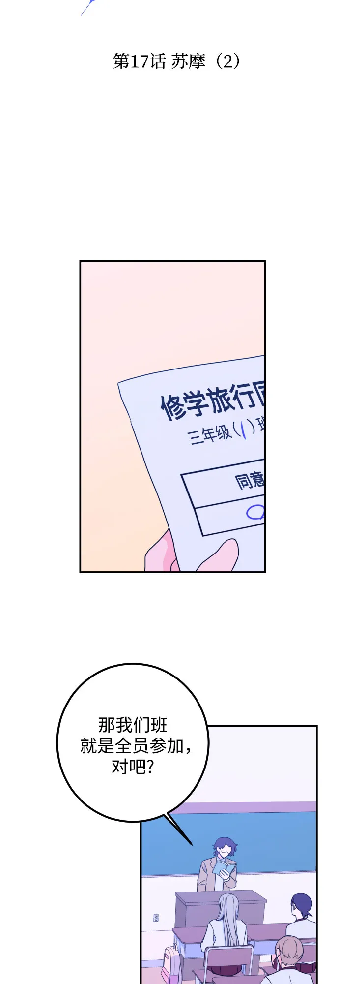 [第17话] 苏摩（2） 第4页