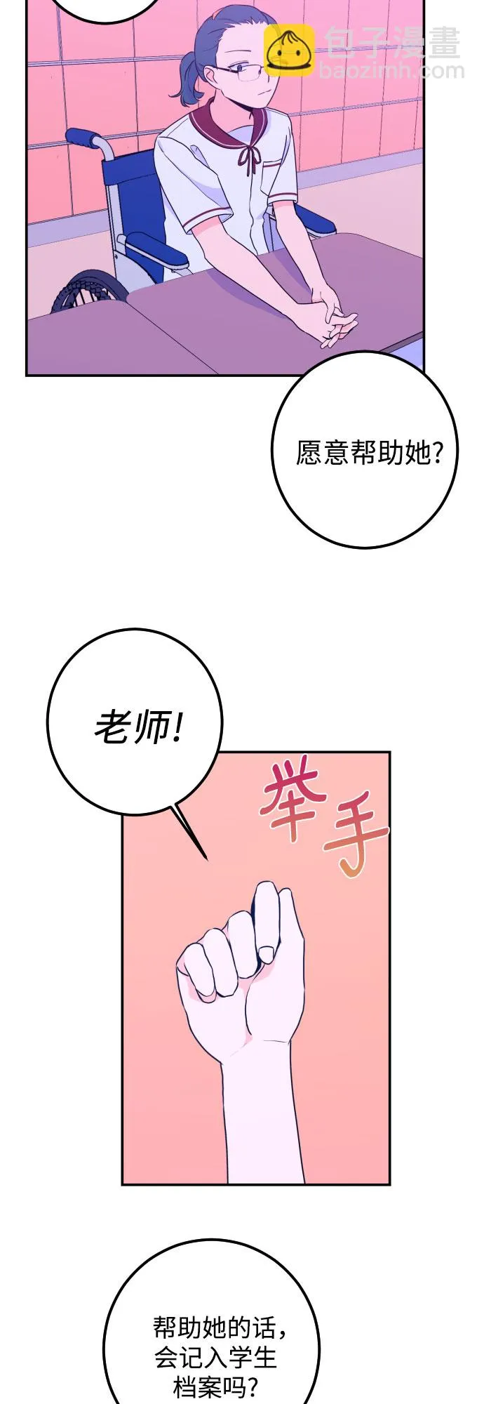 [第17话] 苏摩（2） 第8页