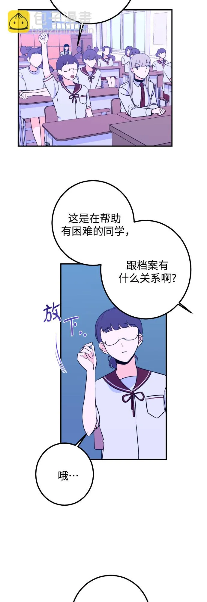 [第17话] 苏摩（2） 第9页