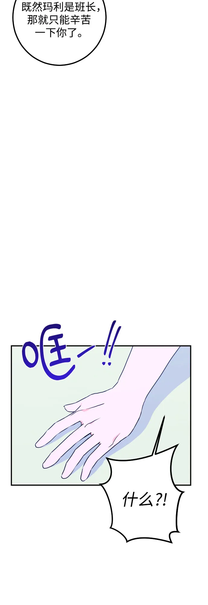 [第17话] 苏摩（2） 第13页