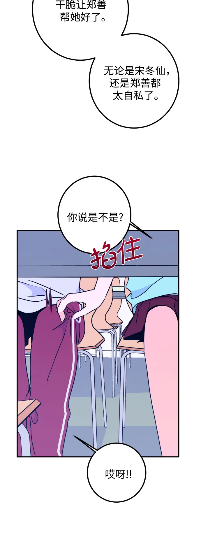 [第17话] 苏摩（2） 第16页