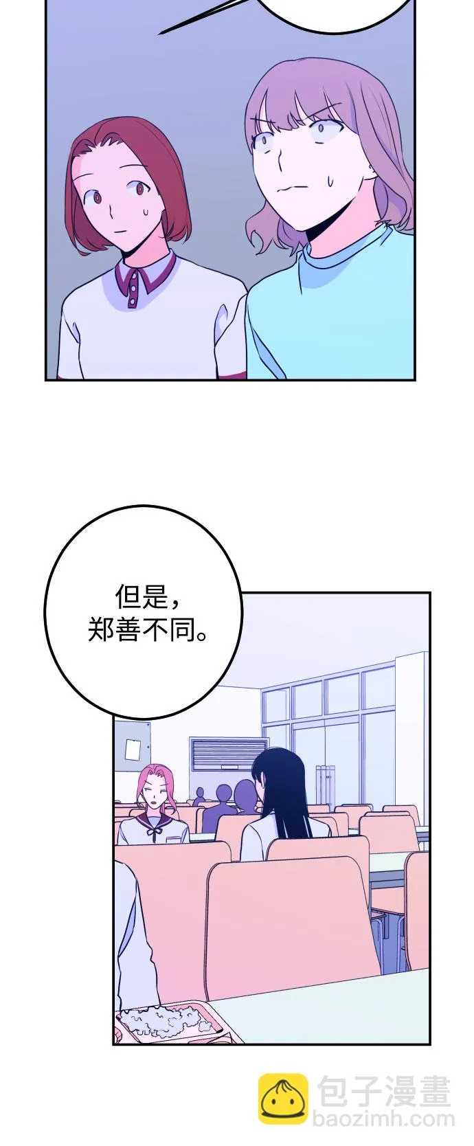 [第17话] 苏摩（2） 第21页