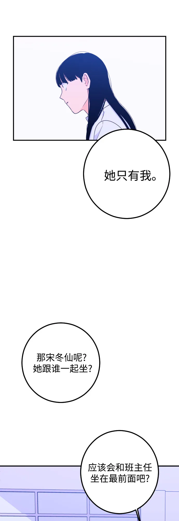[第17话] 苏摩（2） 第22页