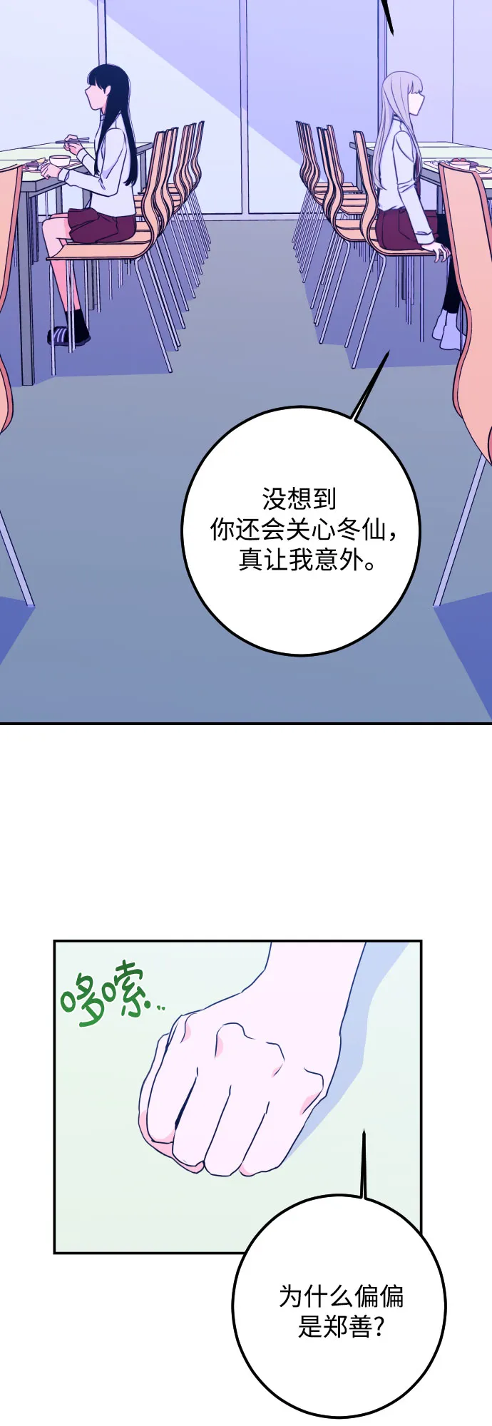 [第17话] 苏摩（2） 第23页