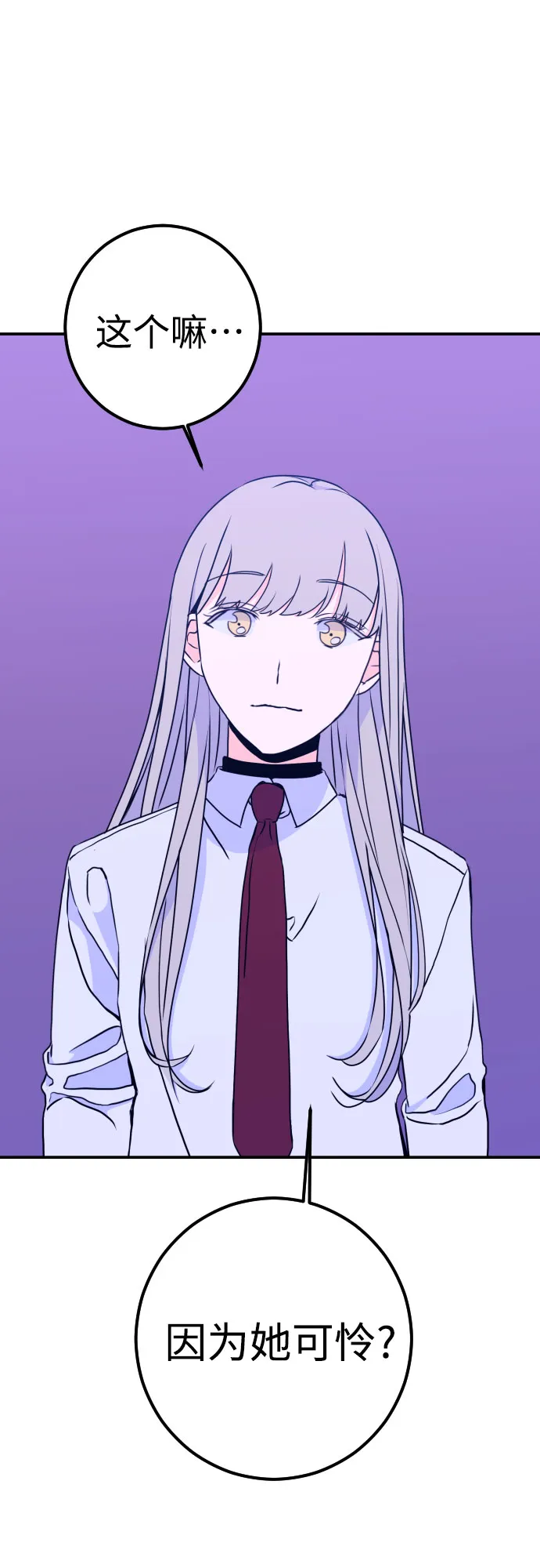 [第17话] 苏摩（2） 第24页
