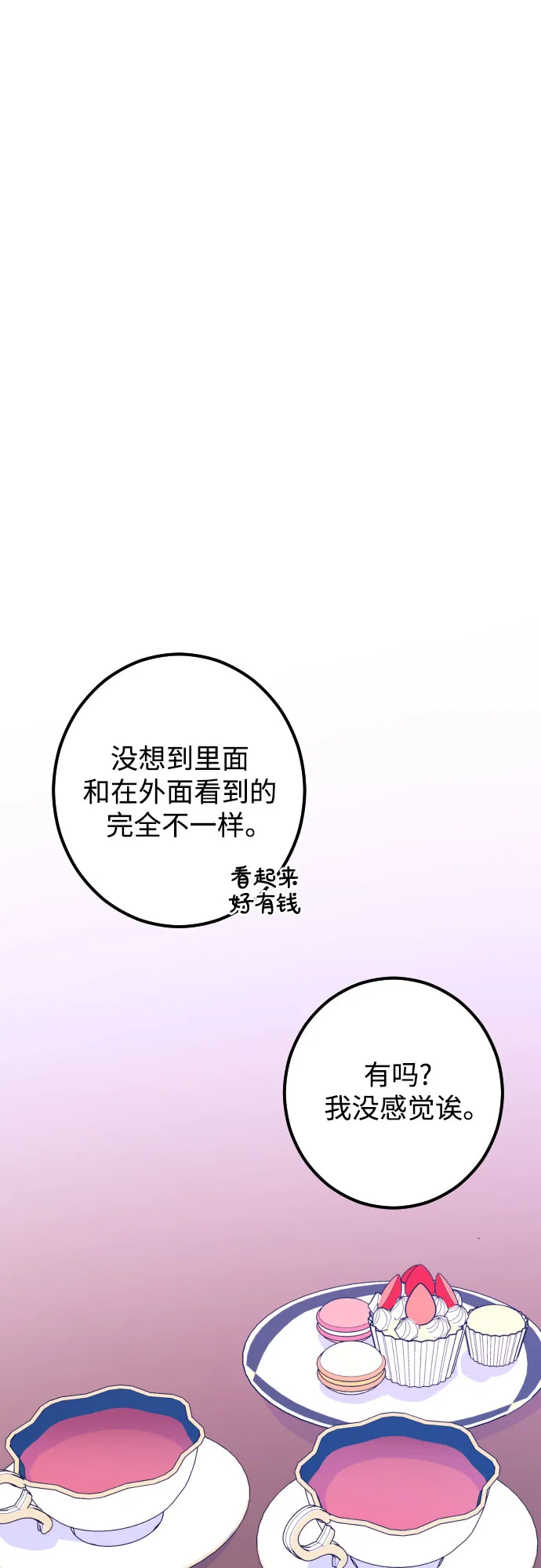 [第17话] 苏摩（2） 第25页