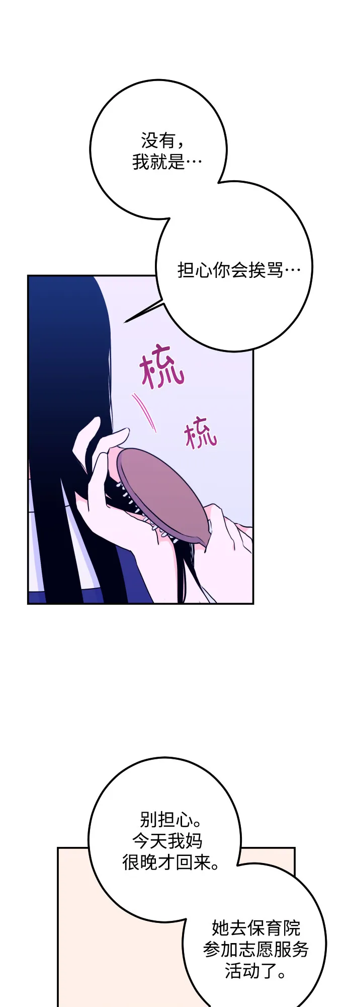 [第17话] 苏摩（2） 第28页