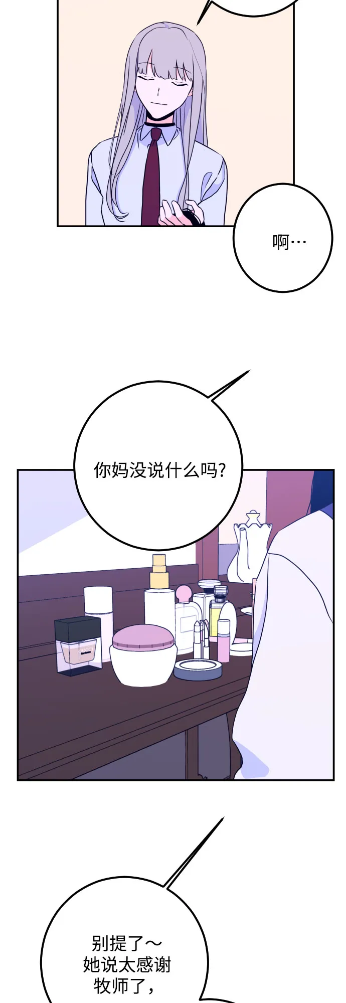 [第17话] 苏摩（2） 第29页