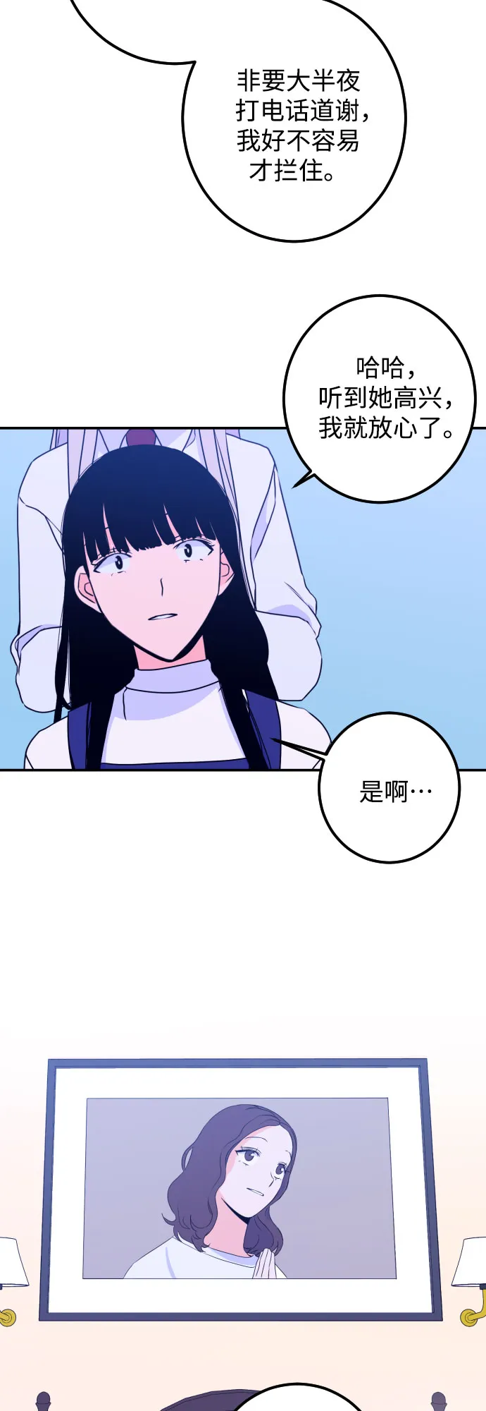 [第17话] 苏摩（2） 第30页