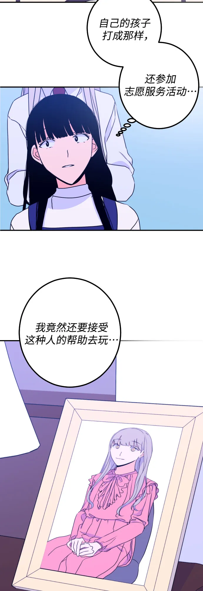 [第17话] 苏摩（2） 第31页