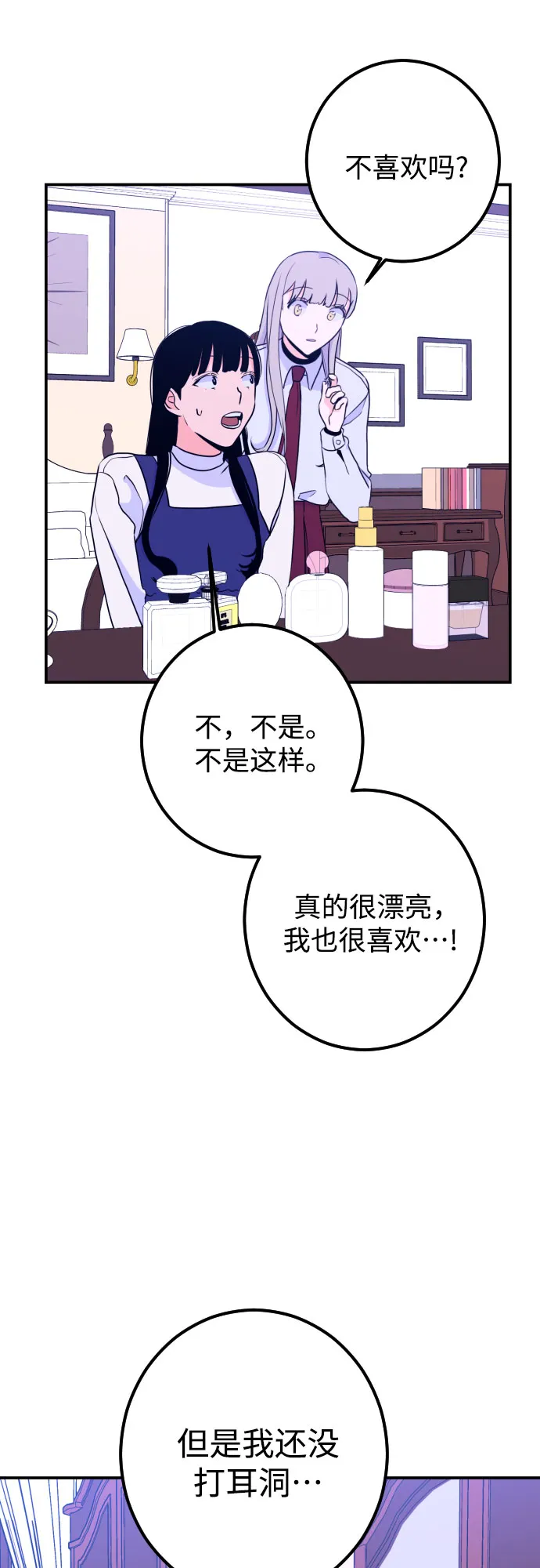 [第17话] 苏摩（2） 第35页