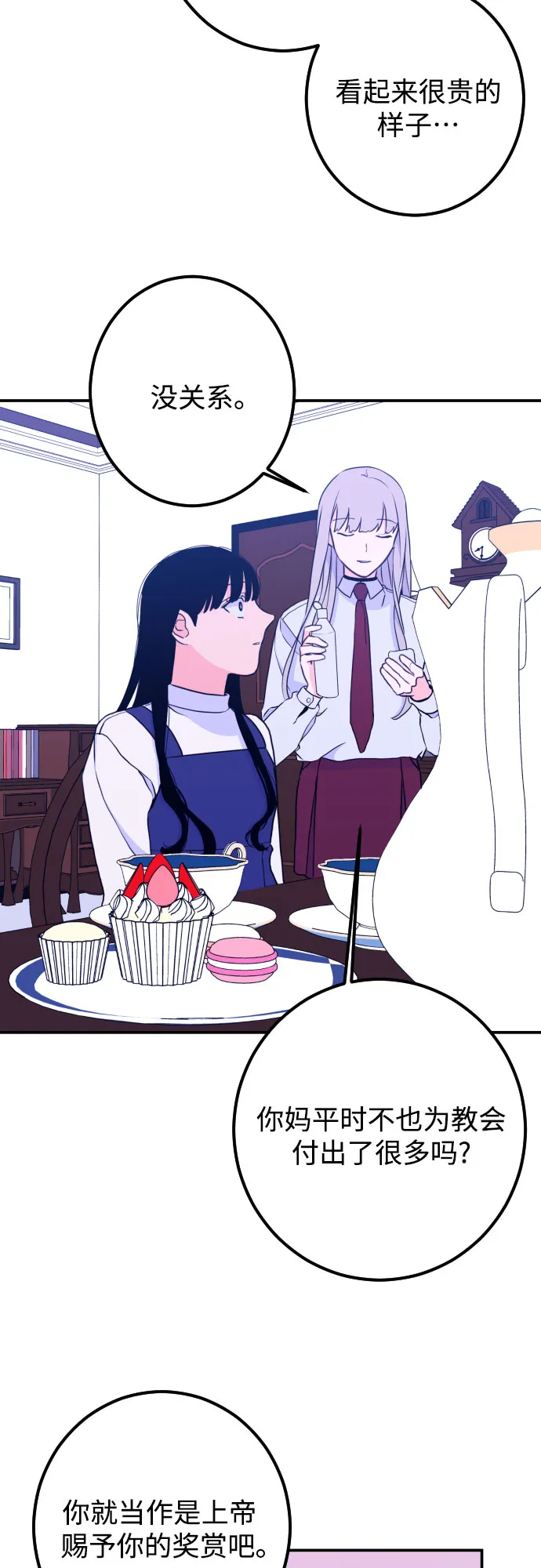 [第17话] 苏摩（2） 第41页