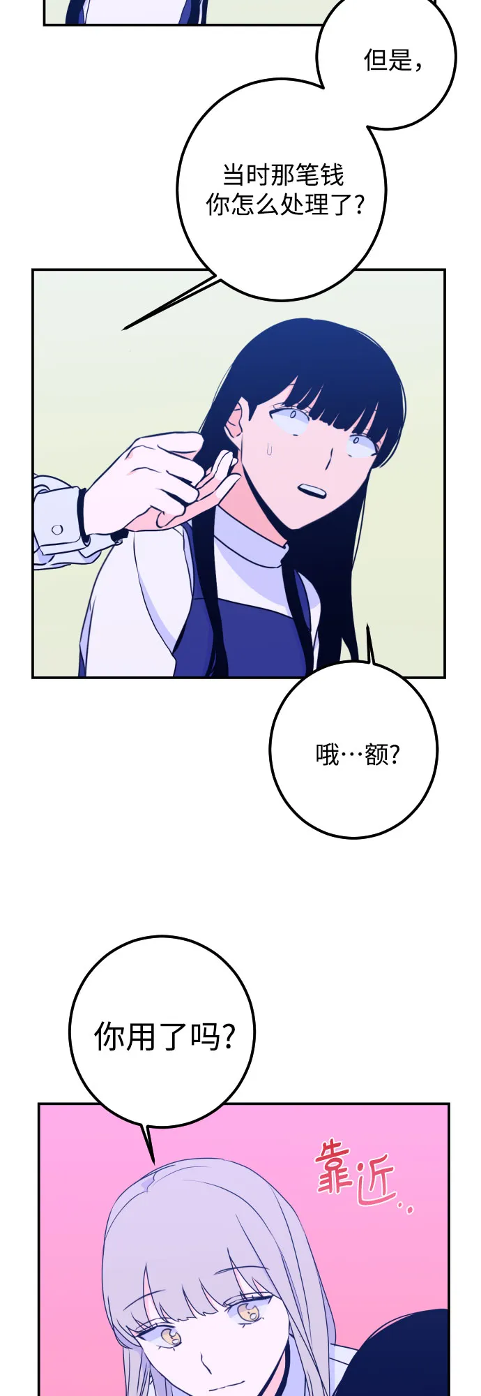 [第17话] 苏摩（2） 第43页
