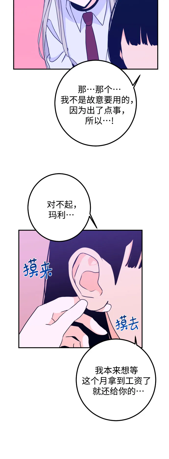 [第17话] 苏摩（2） 第44页