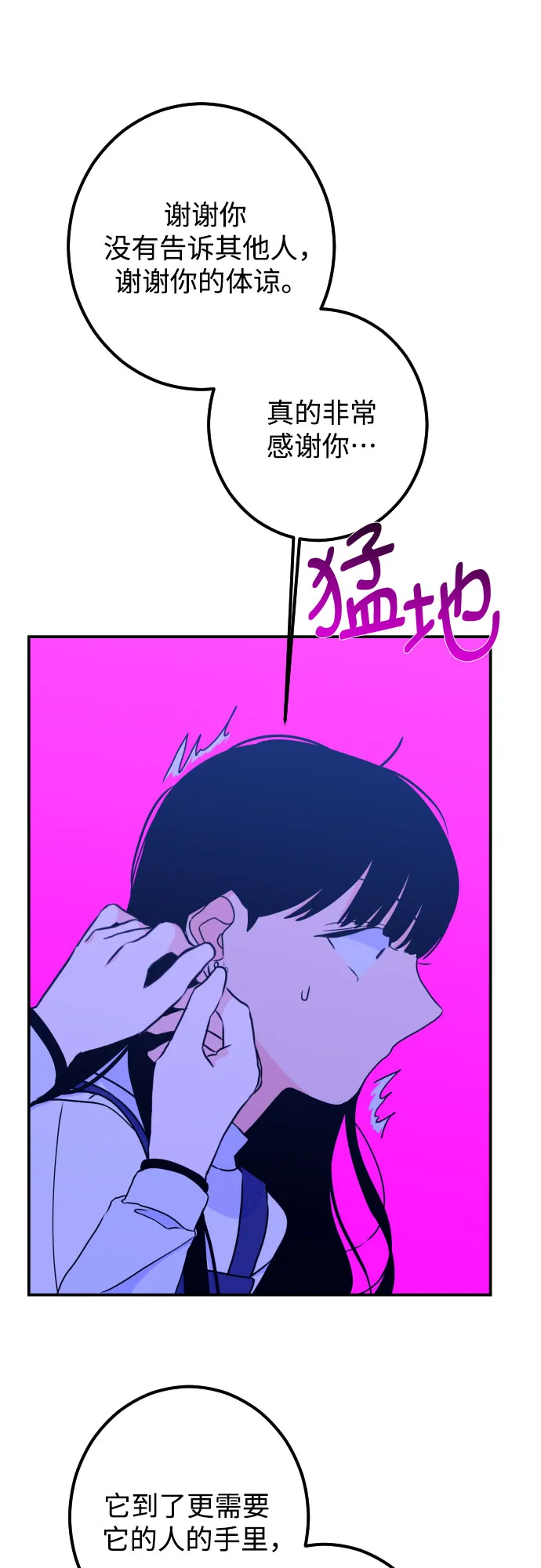 [第17话] 苏摩（2） 第45页