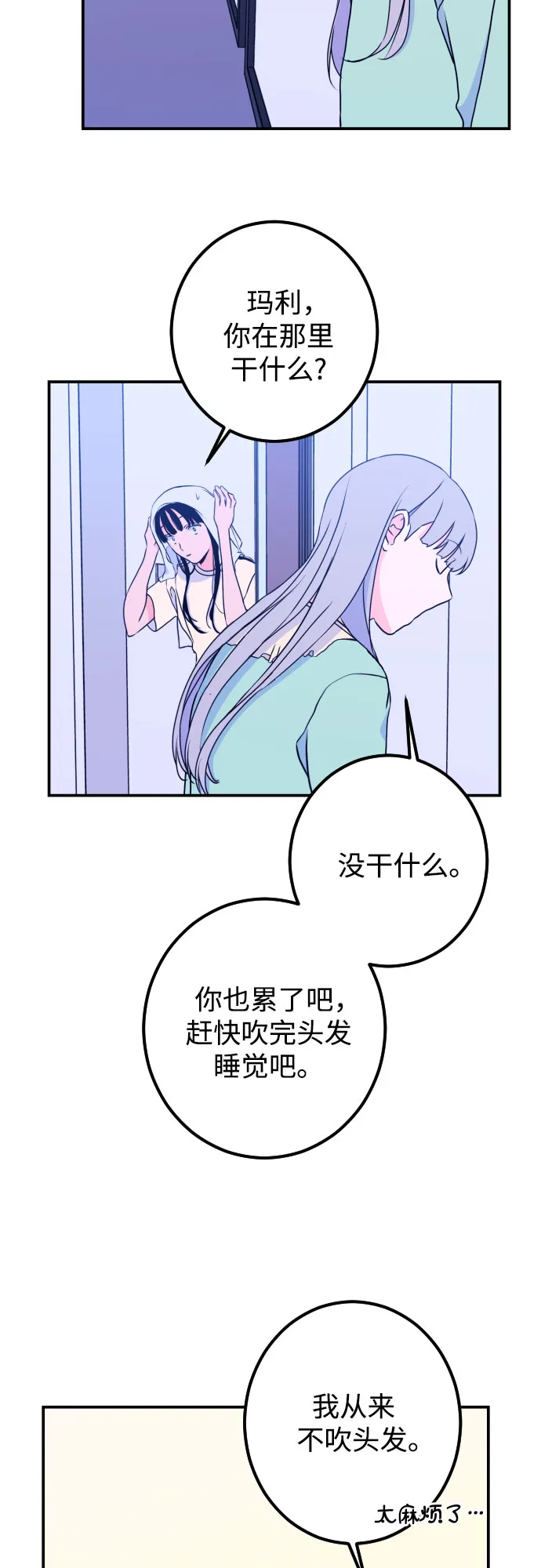 [第18话] 入海（1） 第37页