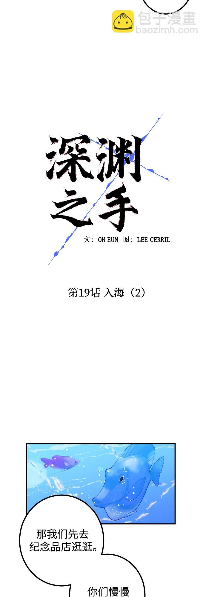 [第19话] 入海（2） 第8页