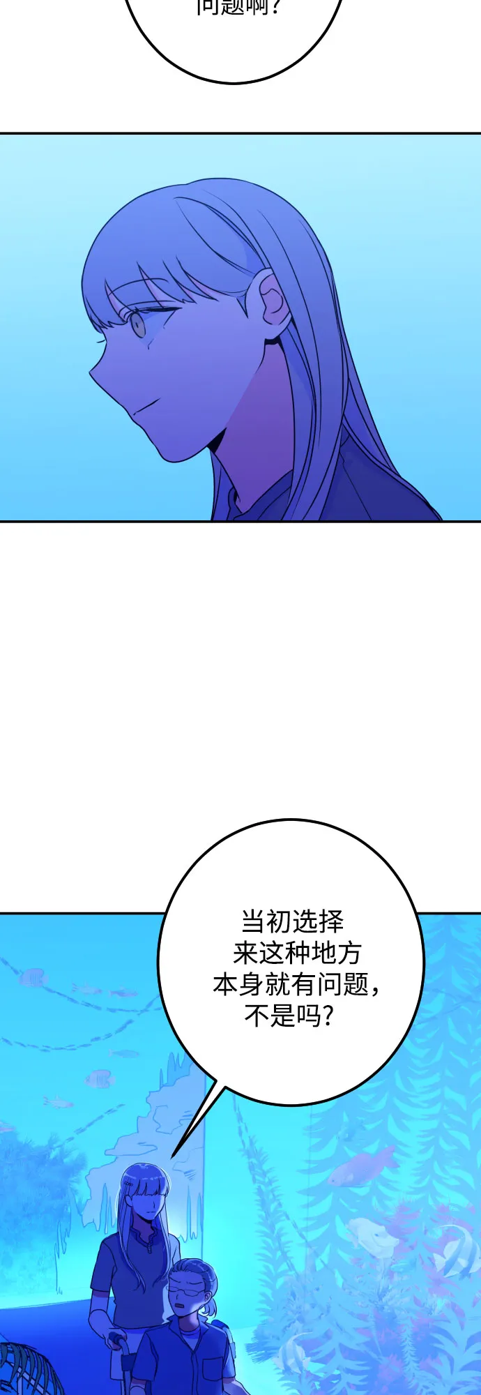 [第19话] 入海（2） 第14页