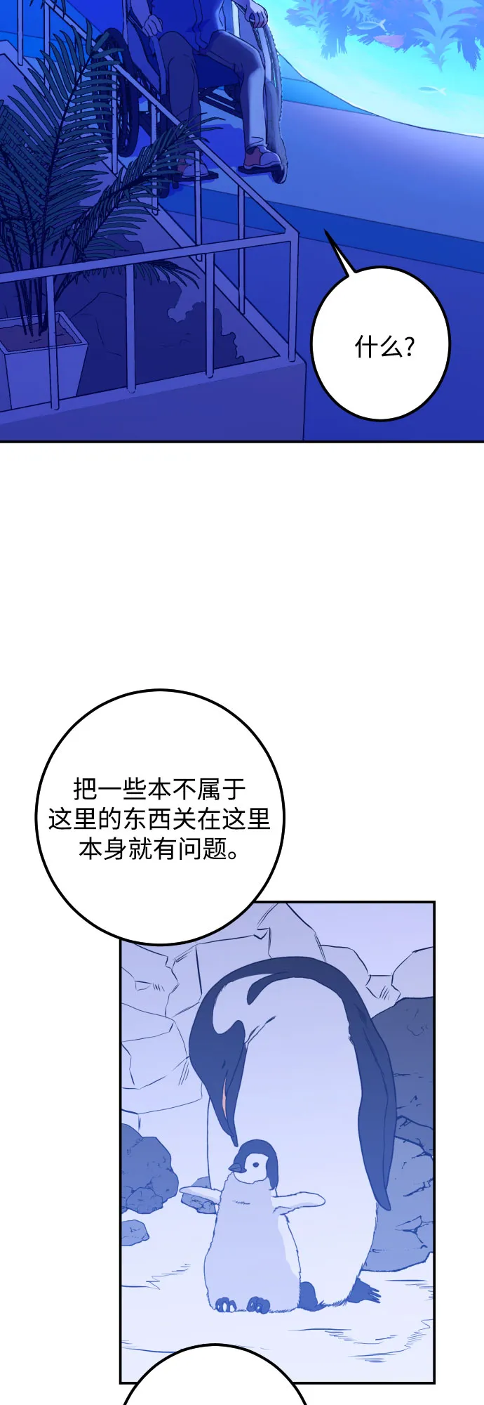 [第19话] 入海（2） 第15页