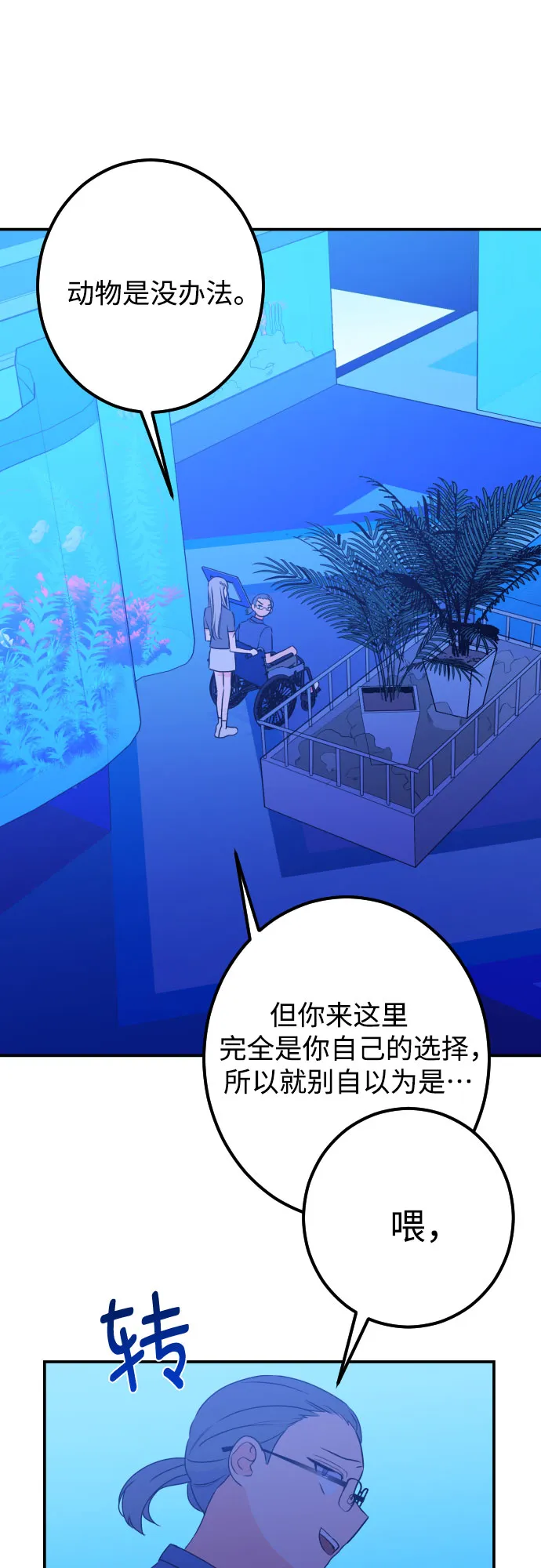 [第19话] 入海（2） 第17页