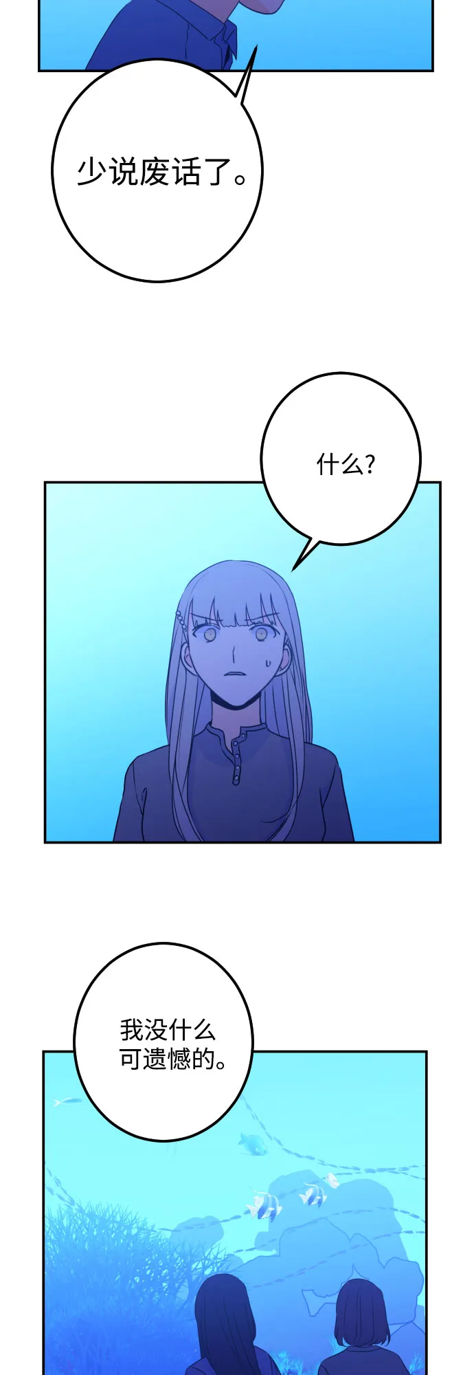 [第19话] 入海（2） 第18页