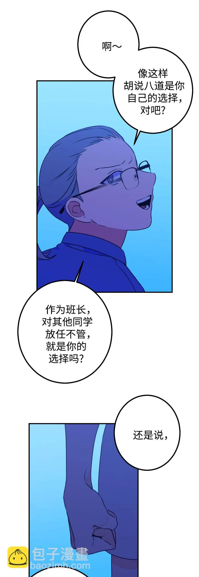 [第19话] 入海（2） 第20页