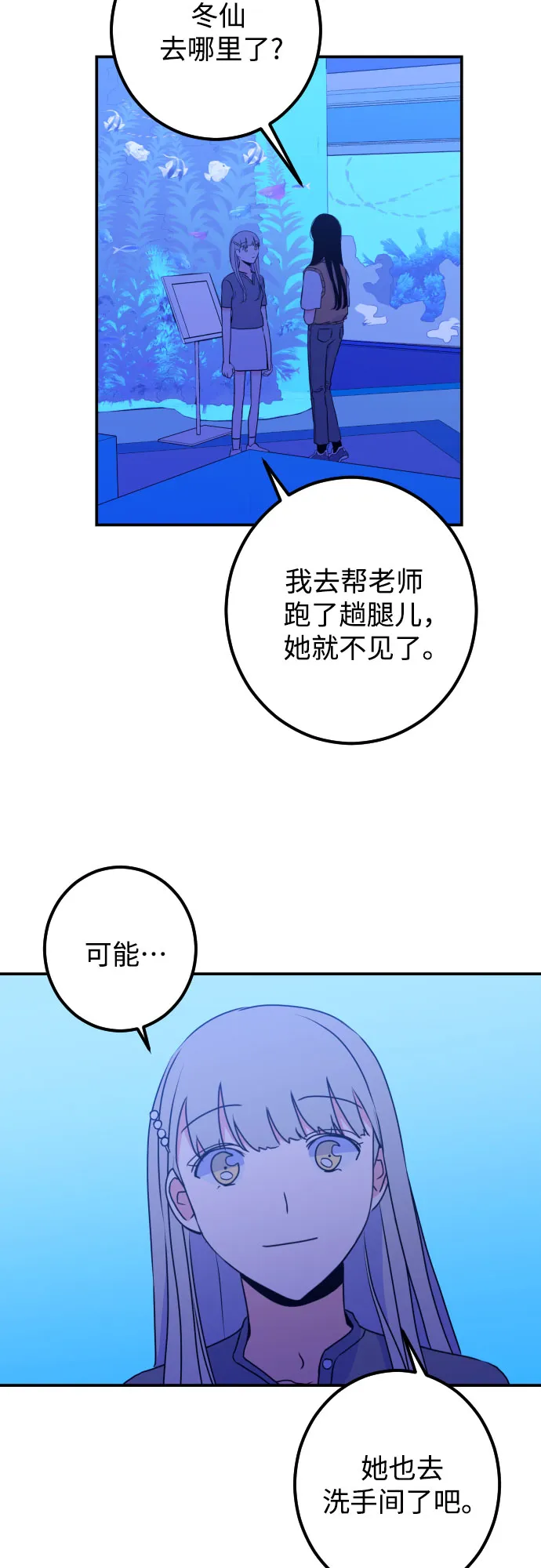 [第19话] 入海（2） 第24页