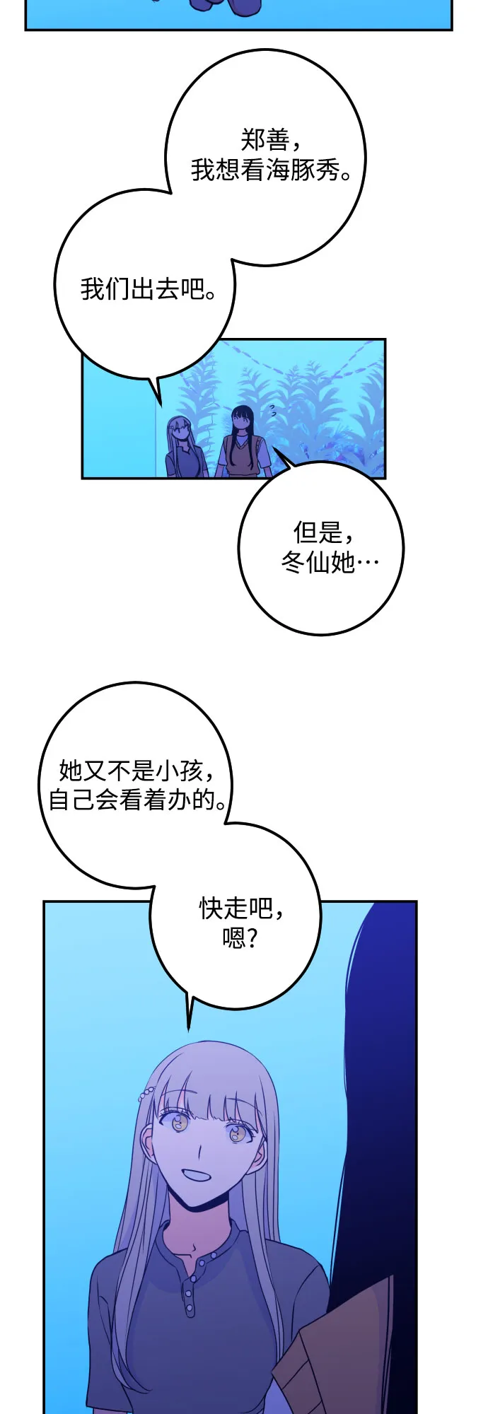 [第19话] 入海（2） 第26页