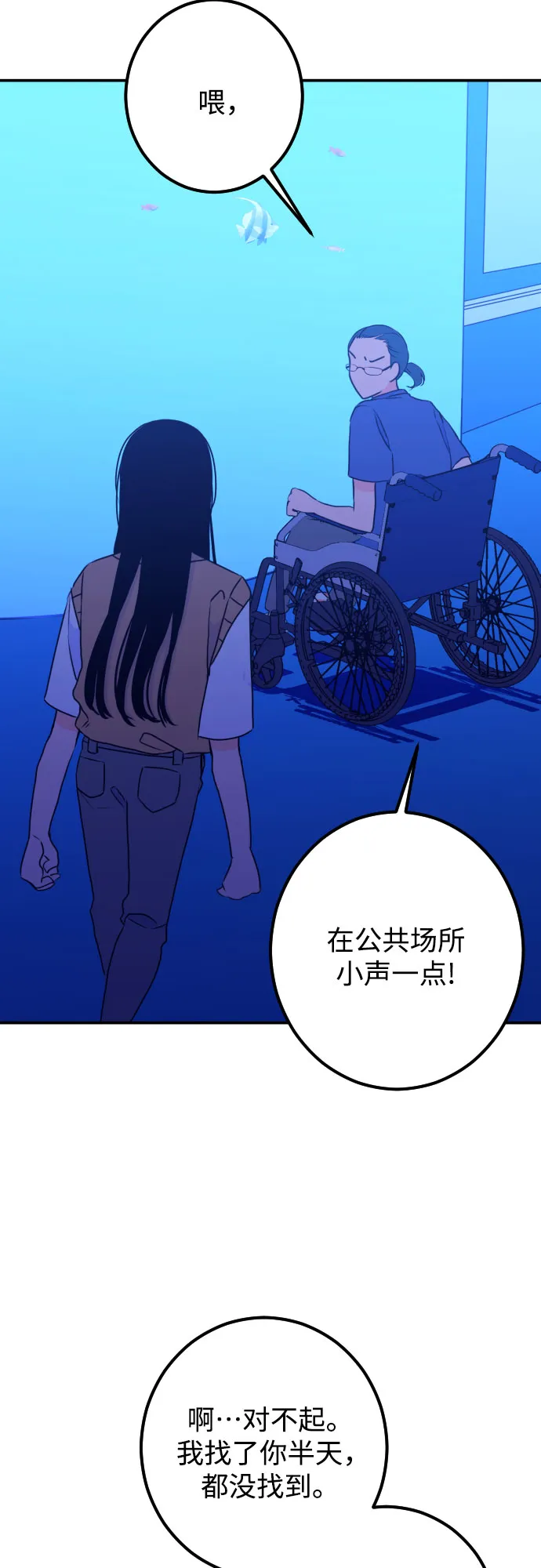 [第19话] 入海（2） 第31页