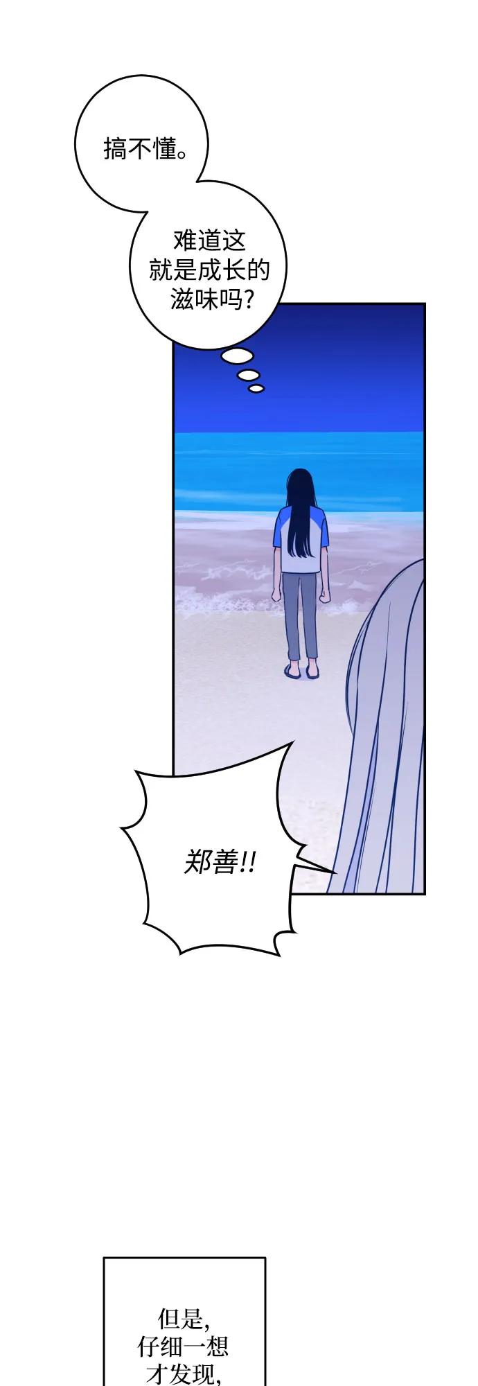 [第20话] 入海（3） 第13页