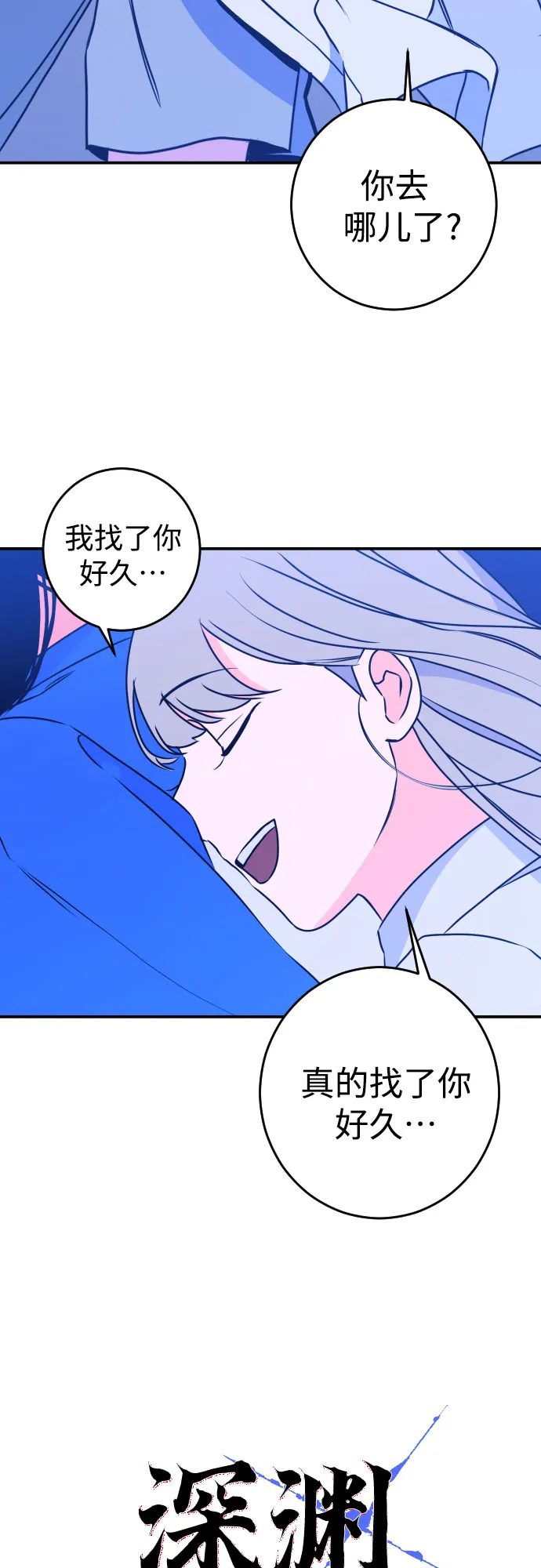 [第20话] 入海（3） 第16页