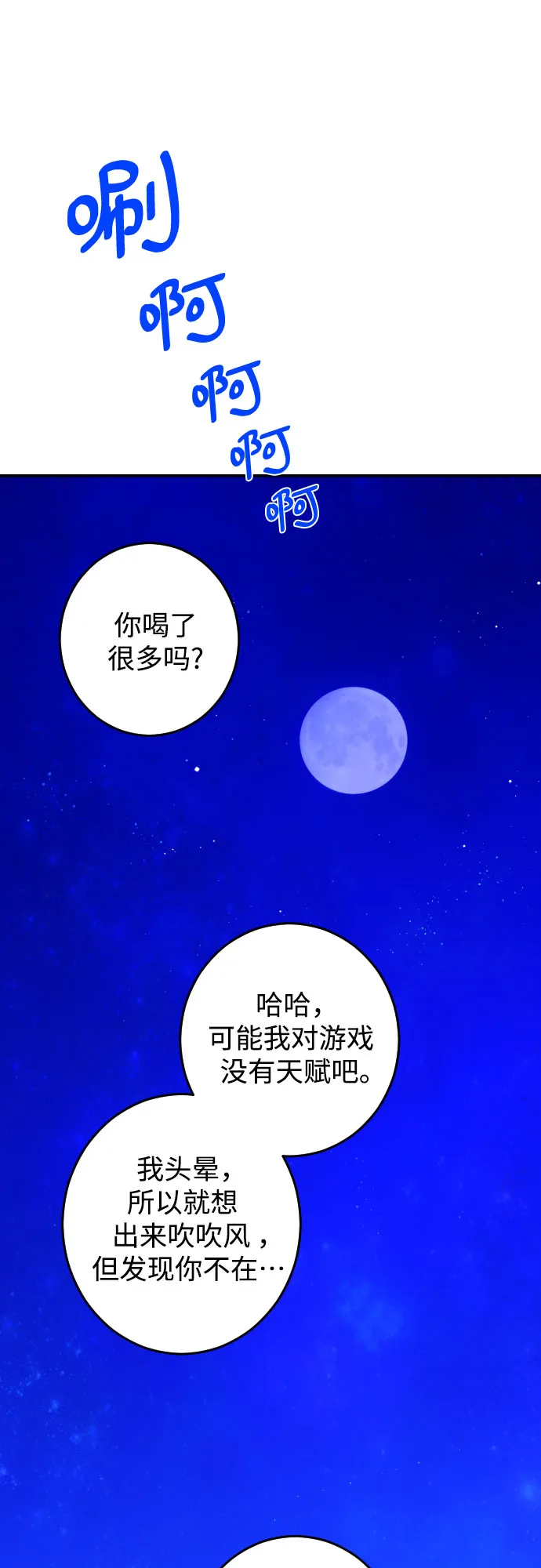 [第20话] 入海（3） 第18页