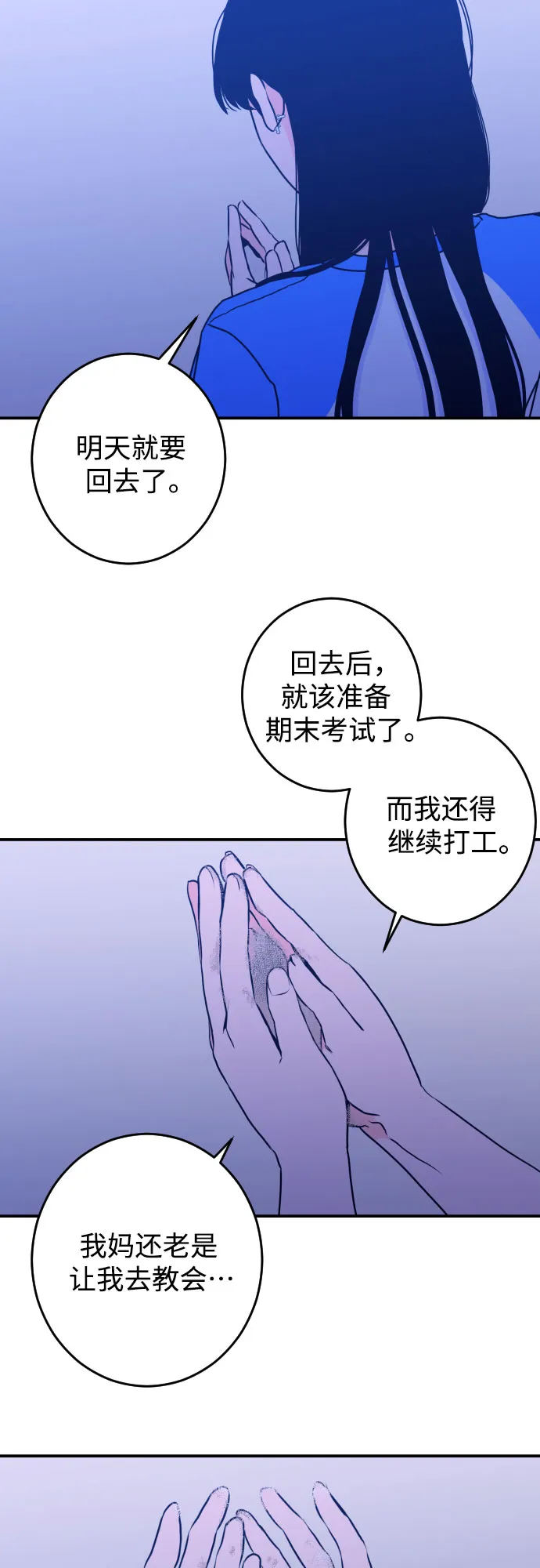 [第20话] 入海（3） 第20页