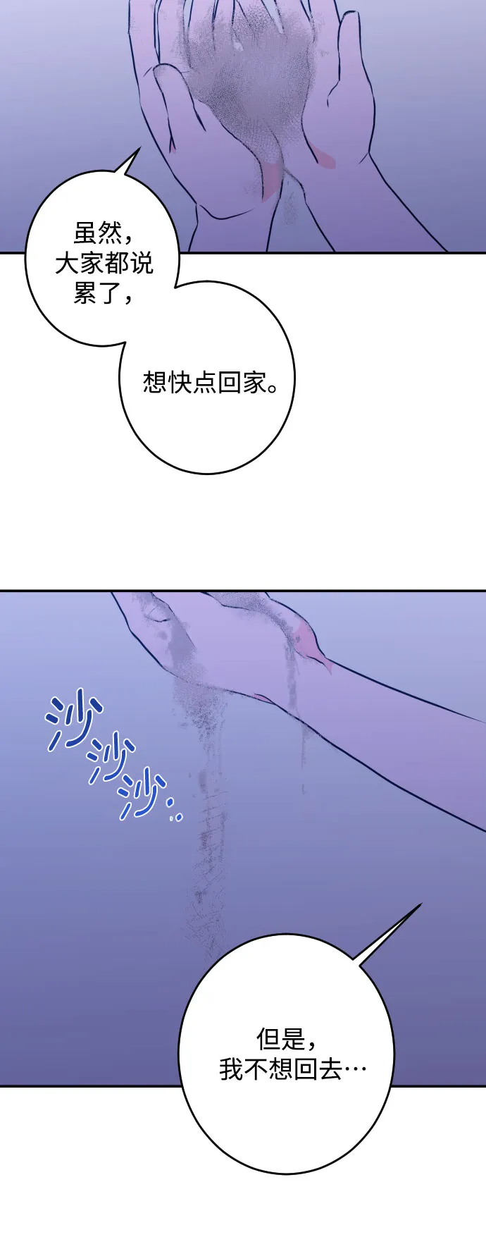 [第20话] 入海（3） 第21页