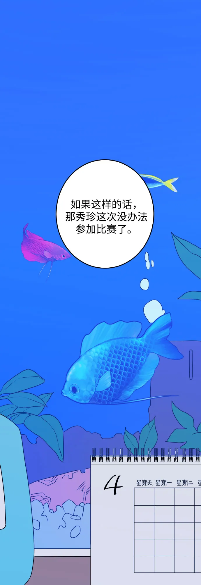 [第20话] 入海（3） 第35页