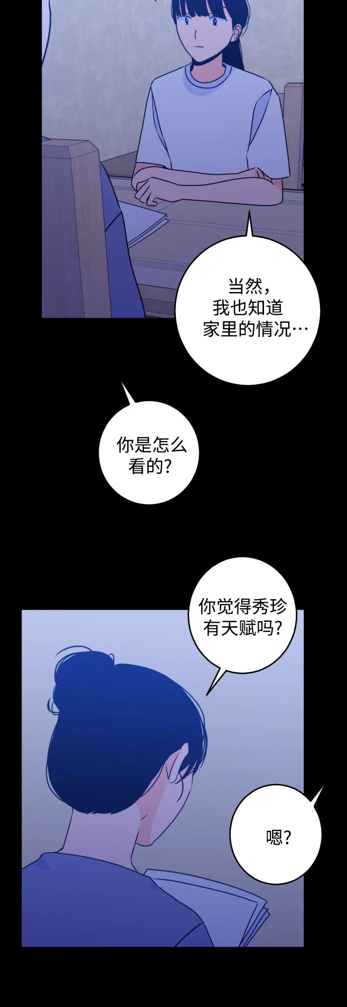 [第20话] 入海（3） 第43页