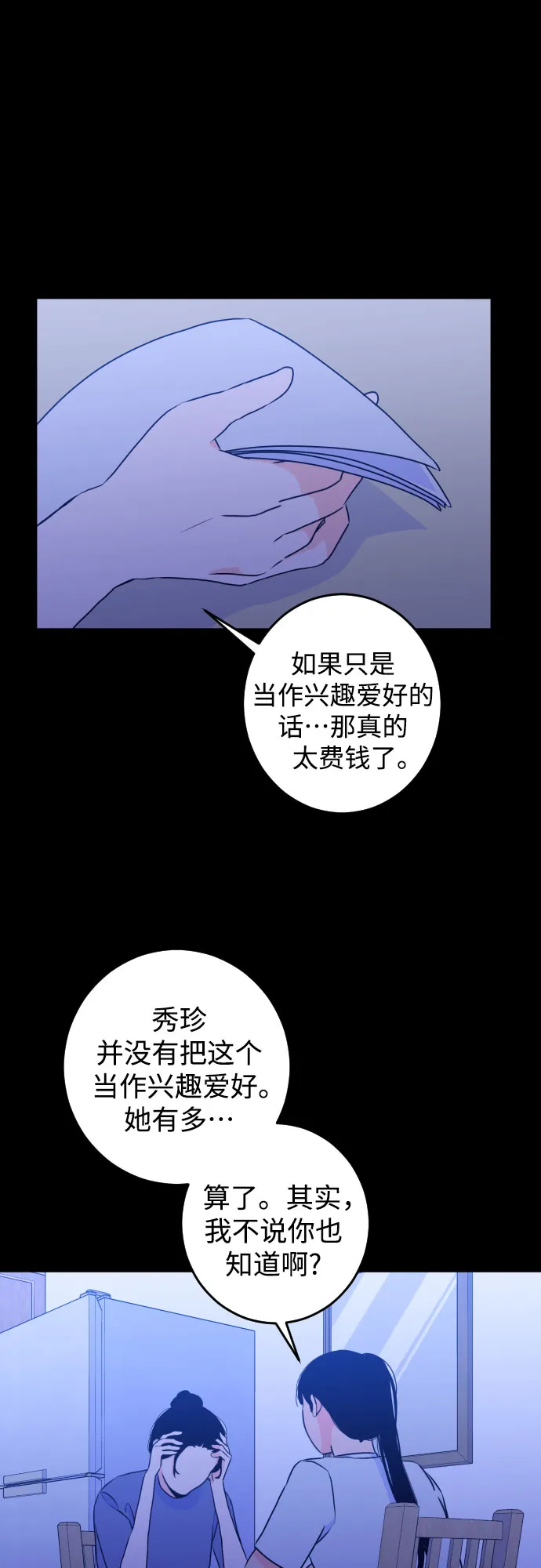 [第20话] 入海（3） 第44页