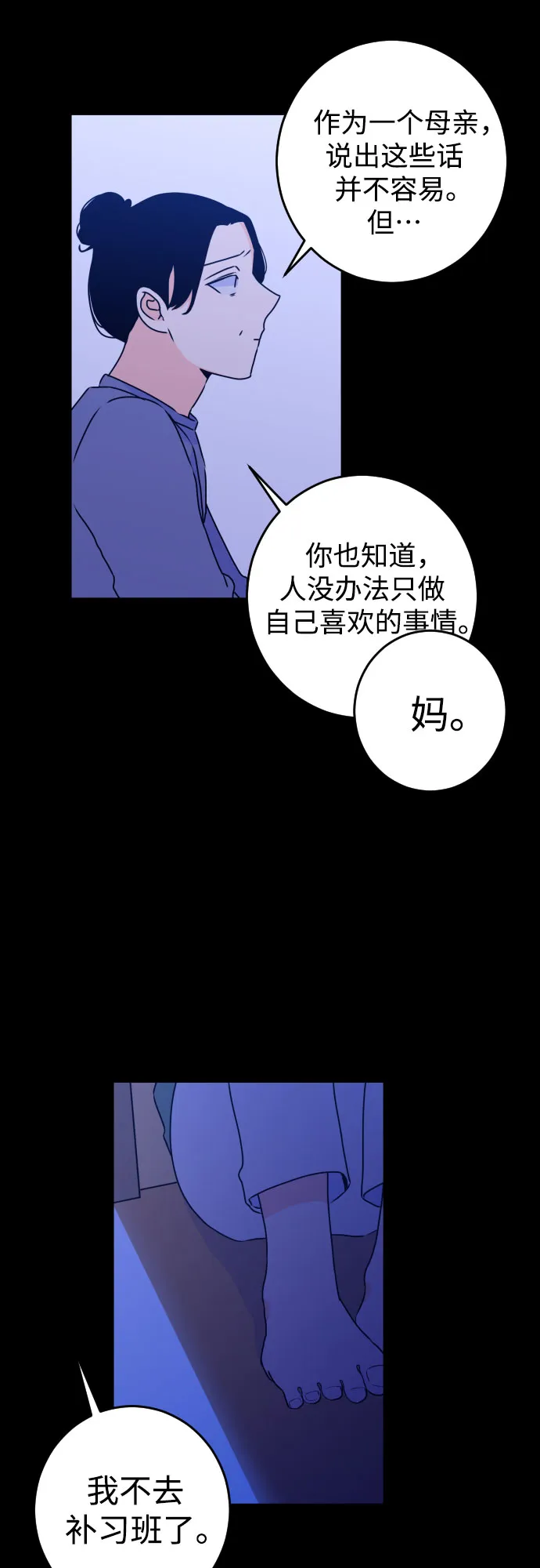 [第20话] 入海（3） 第47页