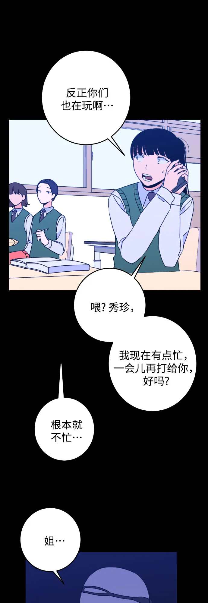 [第21话] 入海（4） 第2页