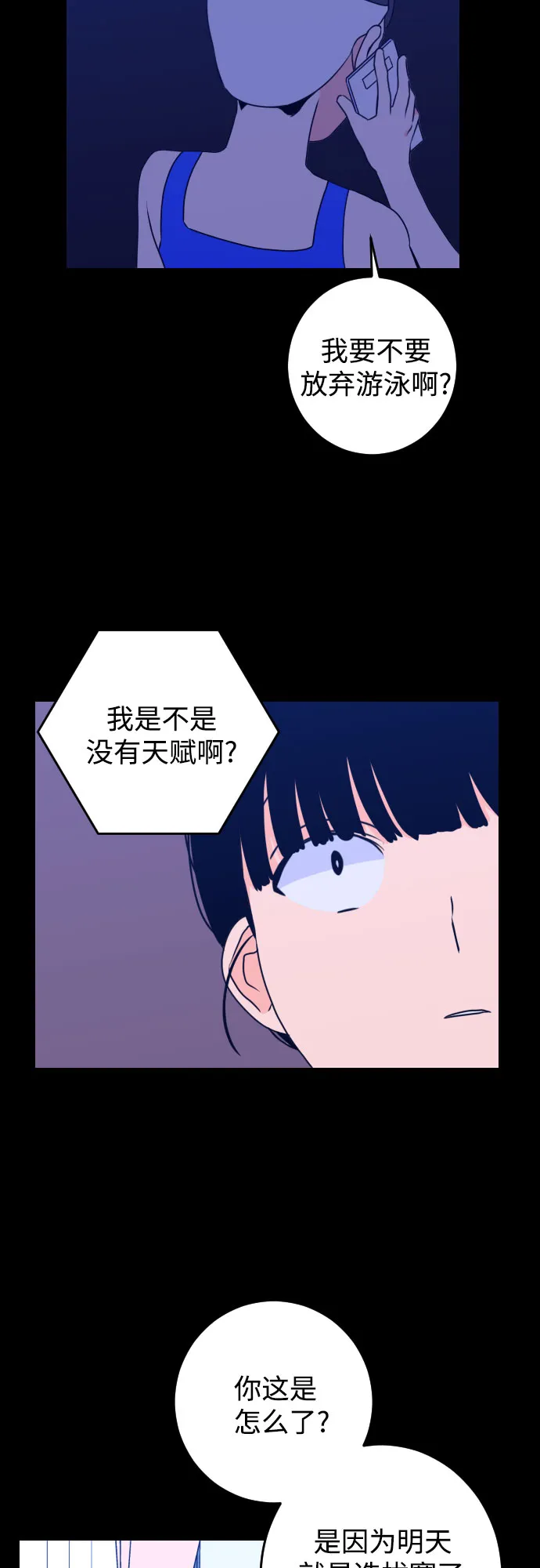 [第21话] 入海（4） 第3页