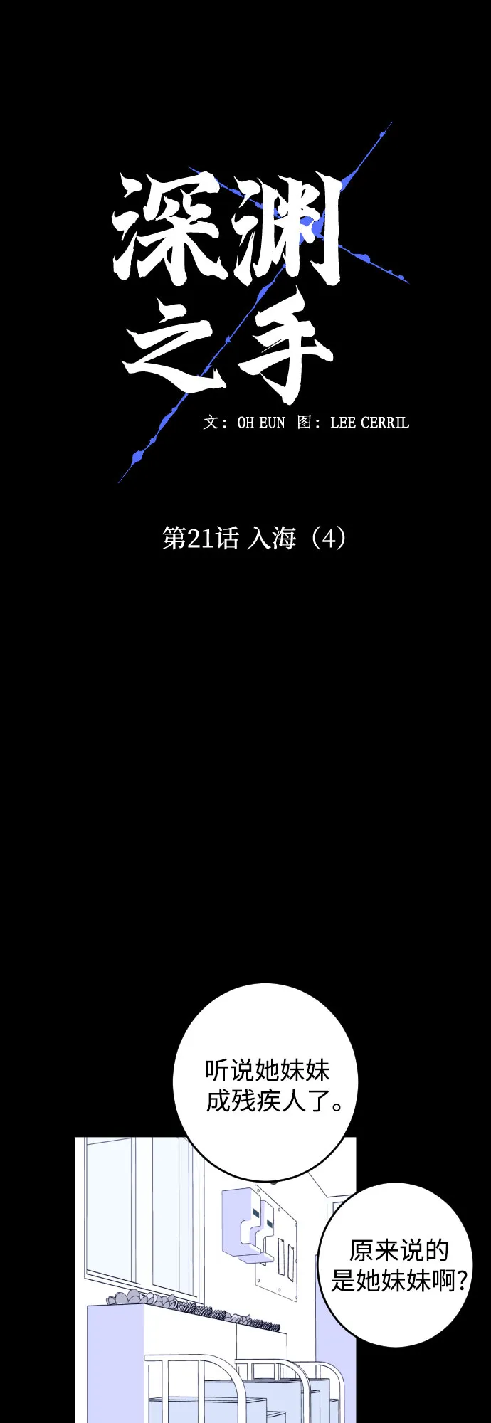 [第21话] 入海（4） 第19页