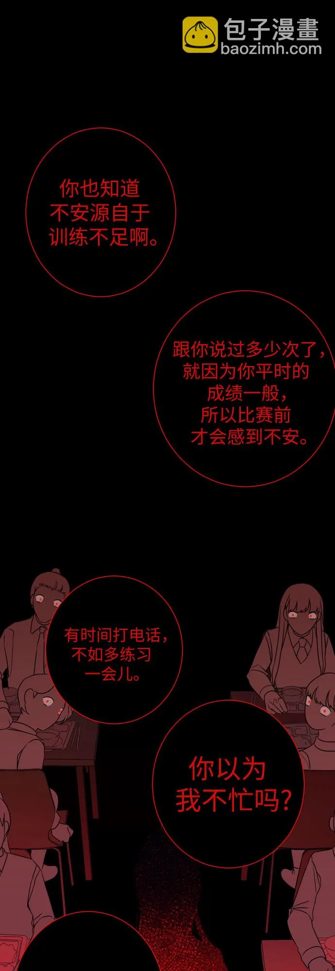 [第21话] 入海（4） 第25页